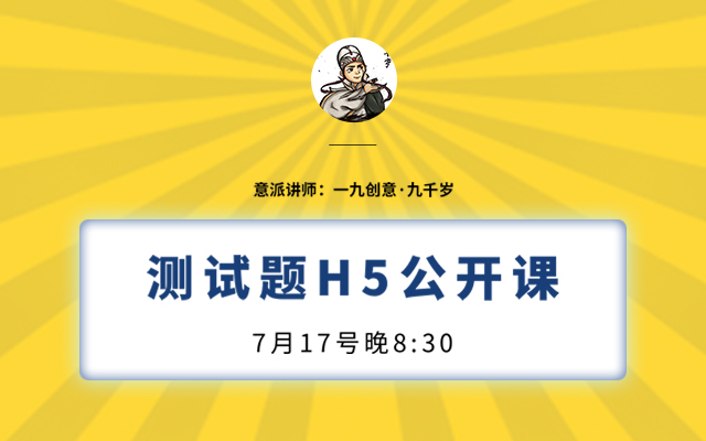 比拼类测试题H5案例课程