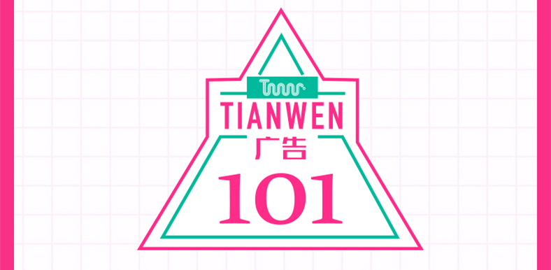 借勢《叔圈101》，廣告公司如何表白金主爸爸？