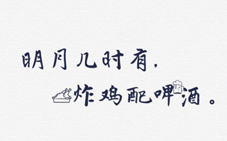 吃貨的“<em>詩</em>”界，你根本想不到