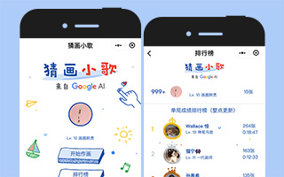 Google AI小程序“猜画小歌”，一夜刷爆朋友圈！