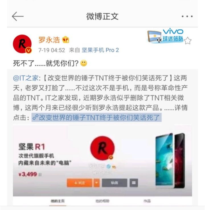 罗永浩：「死不了，就凭你们？」恩，就凭我们。