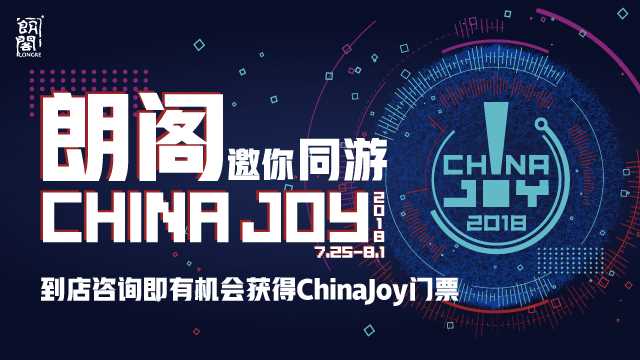 2018年ChinaJoy送门票