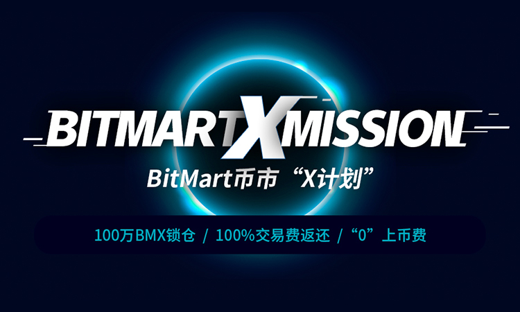 BitMart激活平台币新玩法，首批点亮10余交易对