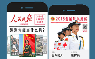 八一建军节朋友圈上演“全国征兵”，测测你能当什么兵？