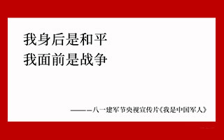 军人战面前、百威在身边...9句上周最有看头的高光文案