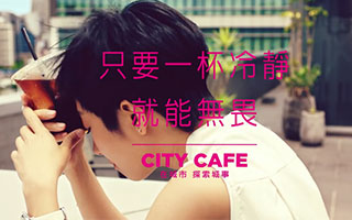 文艺/搞怪/毒鸡汤...咖啡品牌都是怎么做广告的？