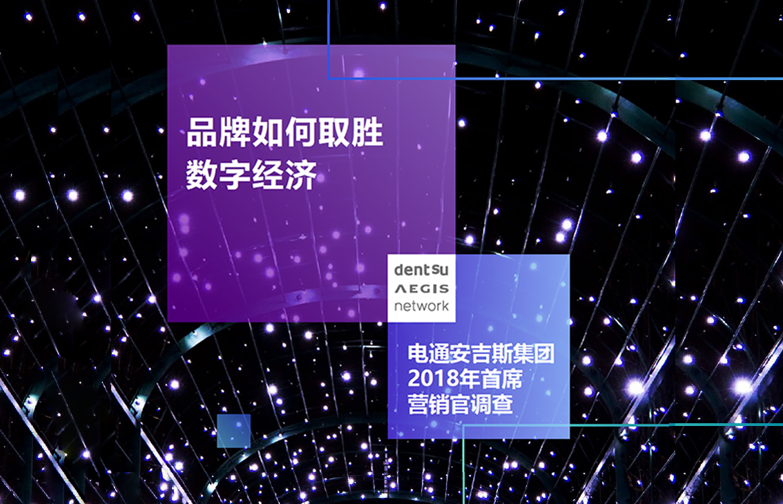 亚太区营销主看好数据红利，营销投入持续走高