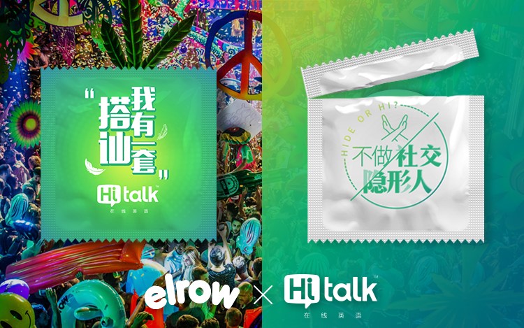 Hitalk×网易电音放刺：蹦迪现场公然送“套”，教你大胆搭讪 