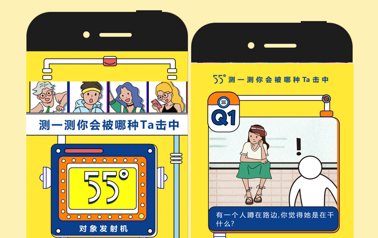 55度七夕H5：情人节不做单身狗，主动出击