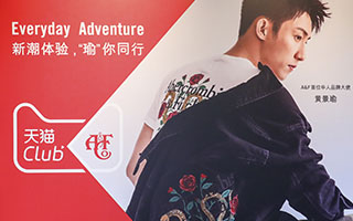 Abercrombie & Fitch x TMALL：新潮体验，“瑜”你同行