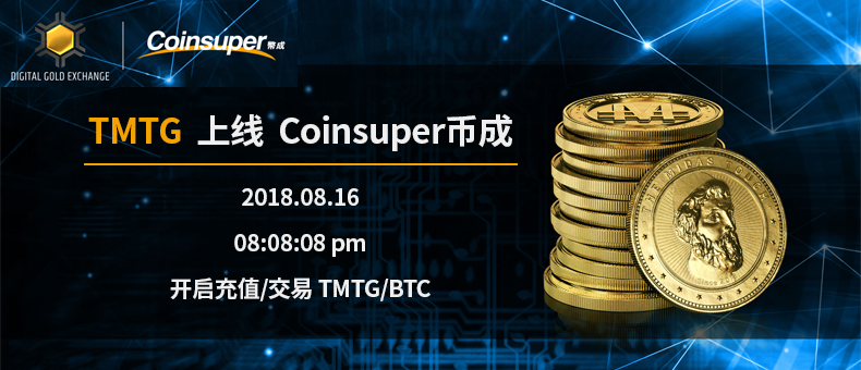 韩国TMTG上线 Coinsuper交易所！