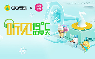 QQ音乐打造「消暑音乐冰箱」火了，一起聆听19℃的夏天！