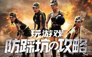 九游：玩游戲，這三個坑你敢說沒踩過？