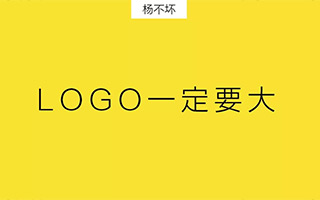 LOGO一定要大