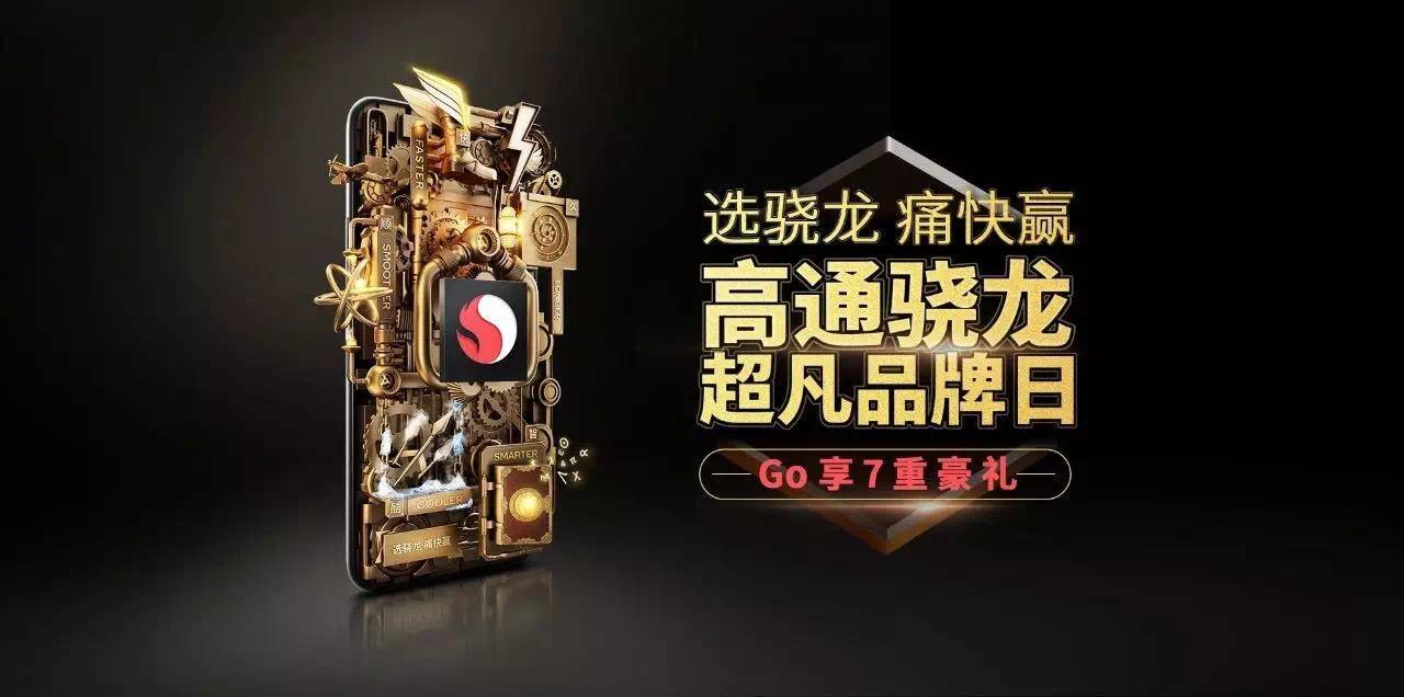 贊意案例 | 贊意X高通：成立限時(shí)戰(zhàn)斗女團(tuán)，與你一起痛快贏