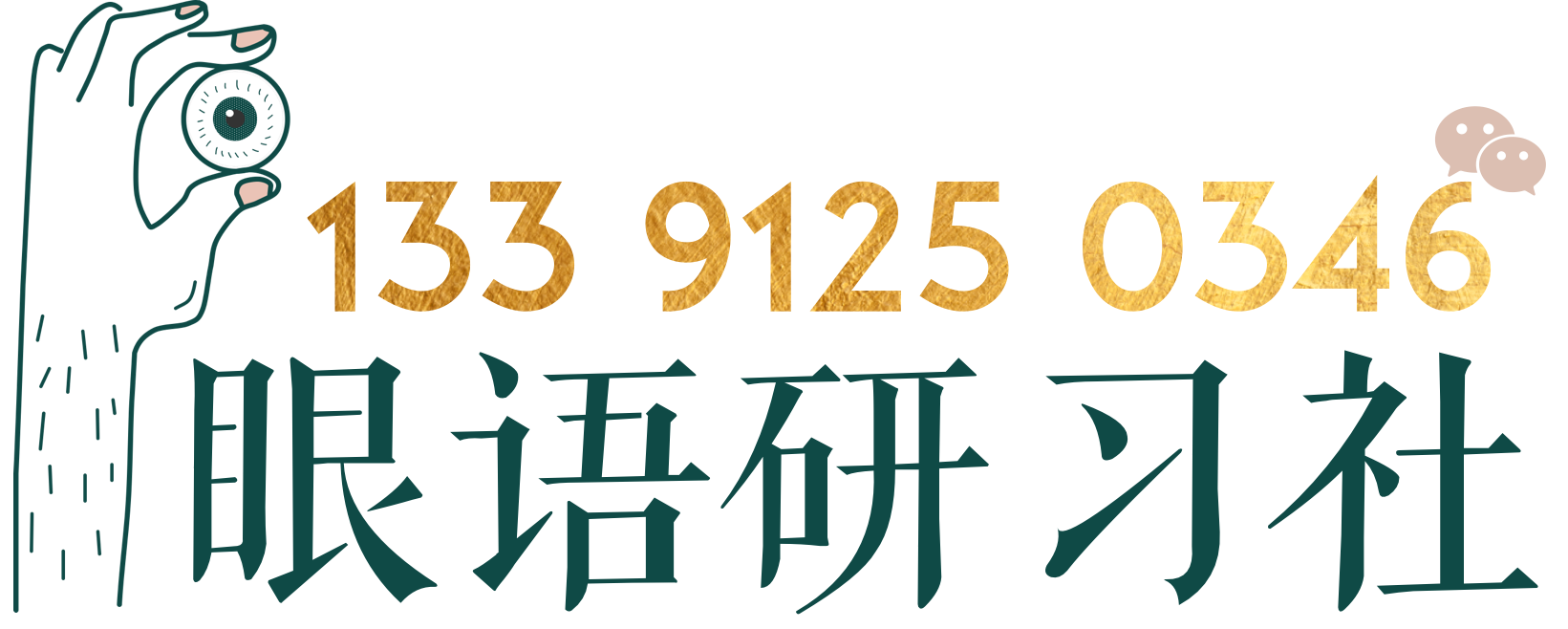 眼语PPT研习社