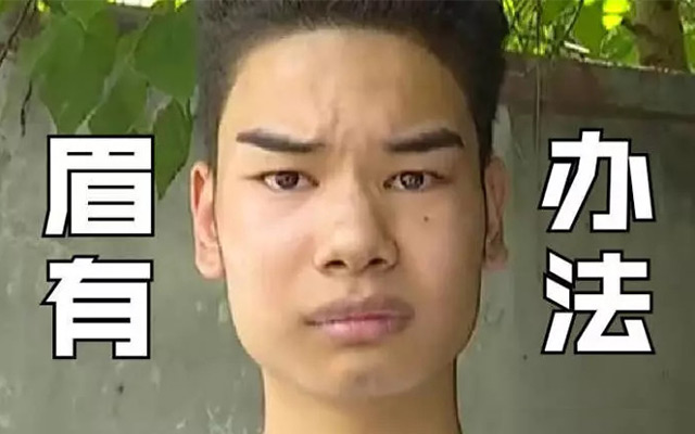 發際線男孩走紅社交網絡，背后贏家套路深