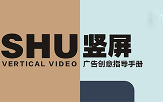 研究了500个竖屏广告的真实数据，抖音官方首次解密爆款五法则