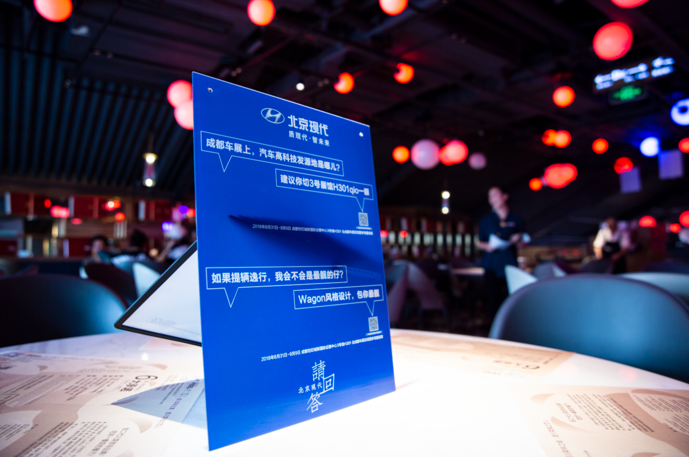 赞意×北京现代：解锁车展营销新姿势，玩转成都车展！