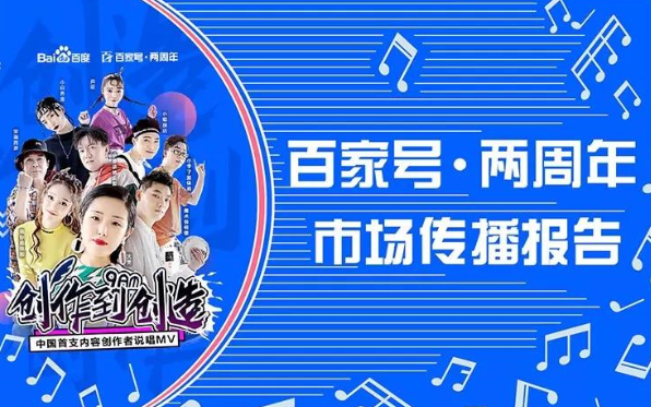  【致敬创造力】百度百家号两周年庆典回顾