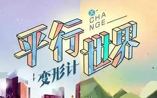 中国最残酷的阶层故事，都在这部真人秀里