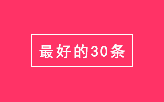 近两个月最好的30条文案