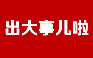 8大<em>策略</em>教你如何做好事件<em>營銷</em>！