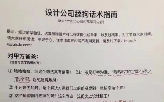 《广告公司舔狗话术指南》，第二条甲方就付款了