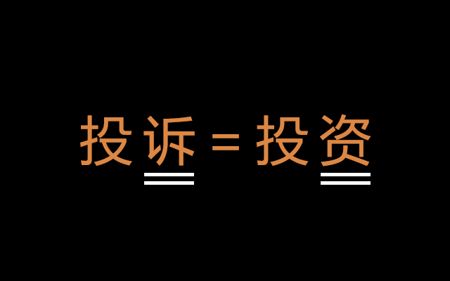 滴滴的产品经理，请你进来看一下，我有6条投诉