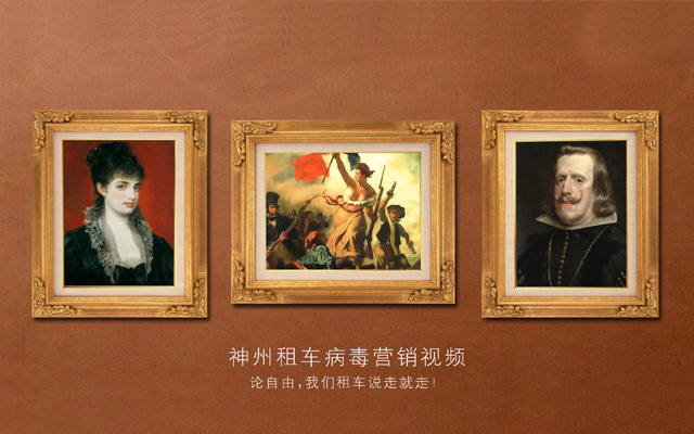 神州租车：我们要自由，还要说走就走！