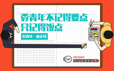 创源笔记本：孬青年整垮公司，好青年一本正经