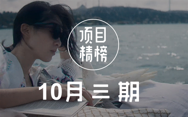 这些好广告哪个会成为经典？数英「项目精榜」10月三期