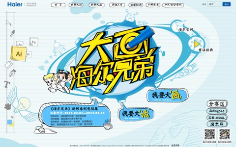 海尔兄弟新形象创意征集