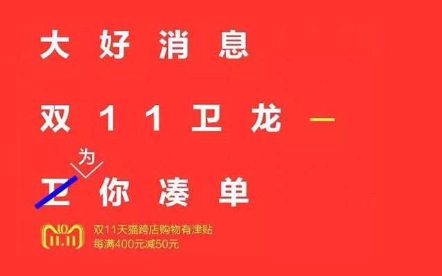 一向高调的卫龙，这次双十一竟然做起了配角？