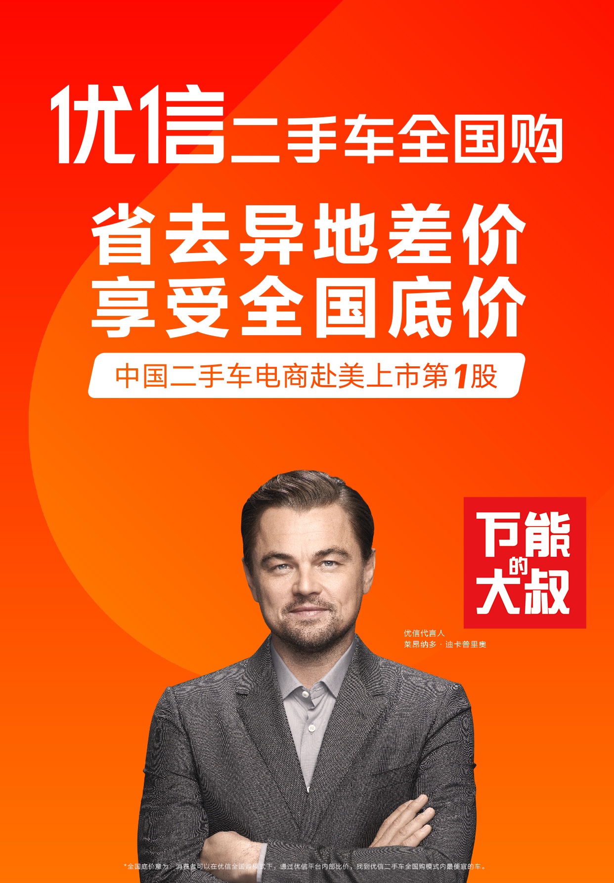 刚经历完世界杯的洗脑营销，这次是不是又被优信给洗脑了？