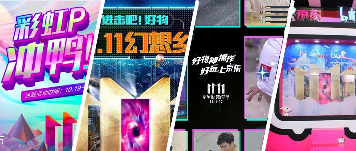 打破边界，聚拢品牌，这个11.11京东玩出了新花样 