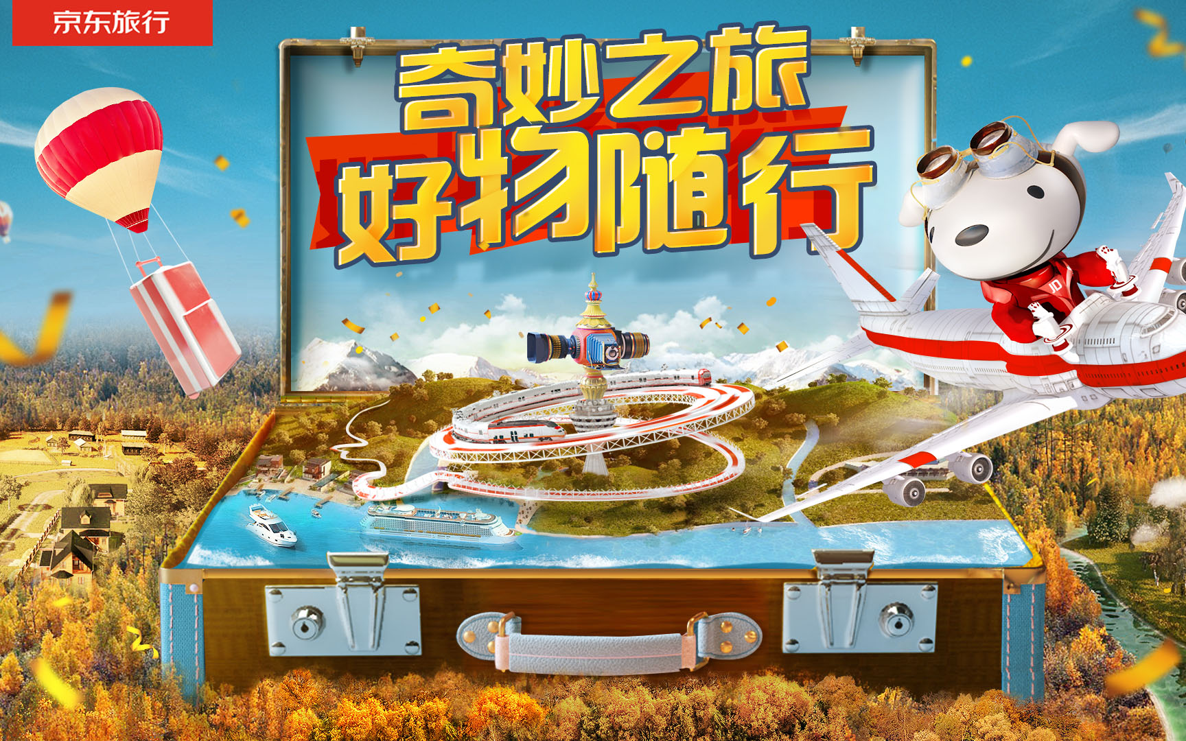 硬汉拼杀的11.11，京东旅行如何从“小透明“变成“有姓名”