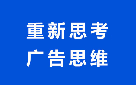 未来，不分品牌广告和效果广告