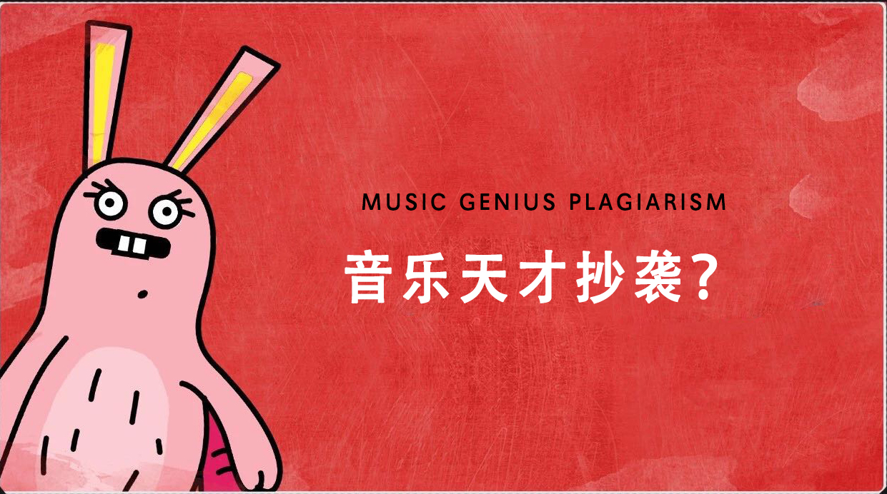 涉嫌抄袭周杰伦歌曲的“原创音乐天才”被扒，公关稿回应亮了！