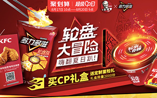 天猫超级CP日的一场“武林大会”， KFC&多力多滋就“辣”样出线了