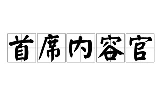 四招告诉你首席内容官和首席营销官的区别