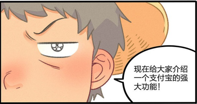支付寶的漫畫果然帶著滿滿的“金錢味”啊