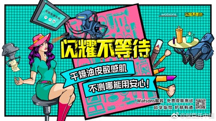 粉絲營銷還能怎么玩？看屈臣氏跨界撩飯！