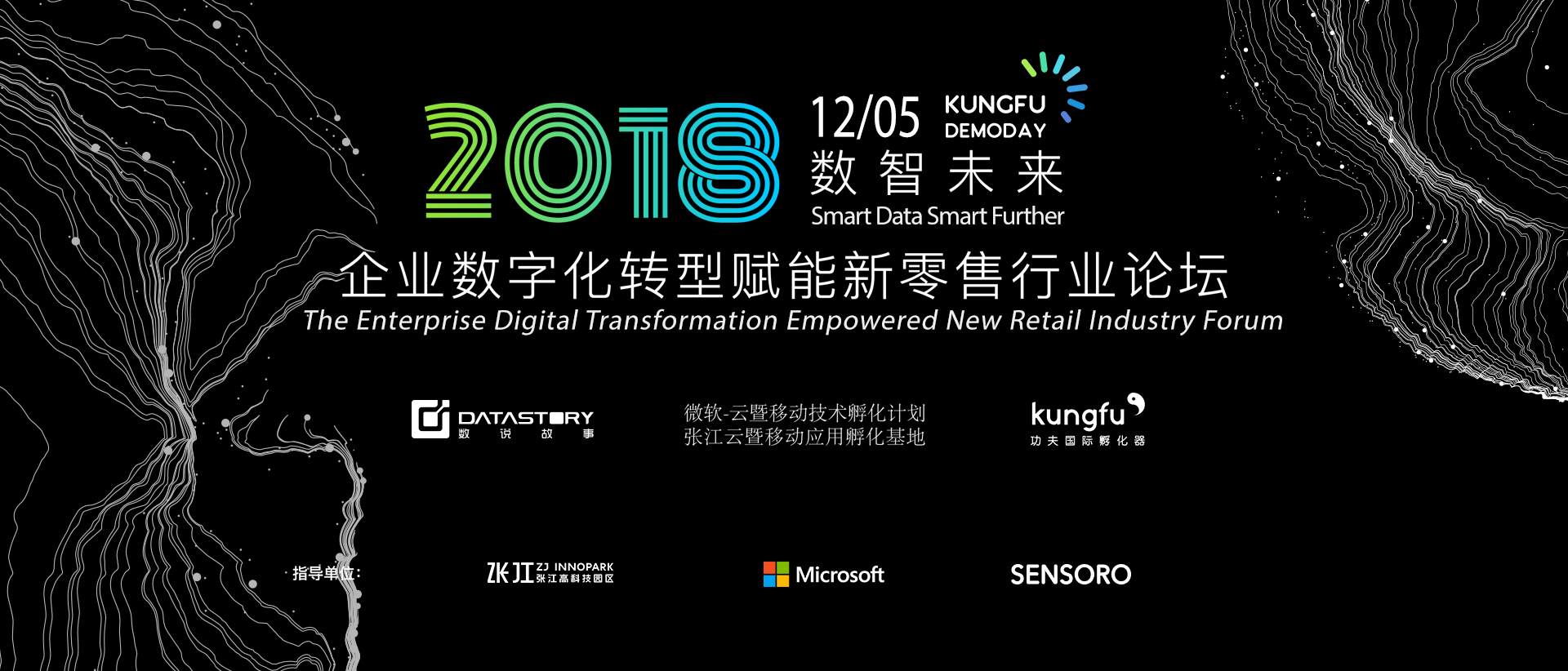 DataStory X Kungfu DemoDay ｜ 2018年度压轴科技创新盛会