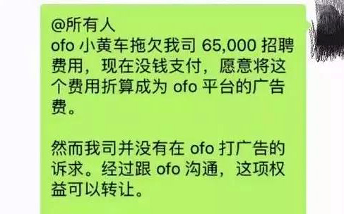 摩拜牵手LV的同时，ofo竟然做起了微商？