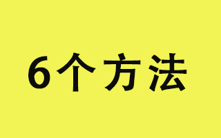 都说“消费降级”，如何让消费者更愿意买贵的产品？