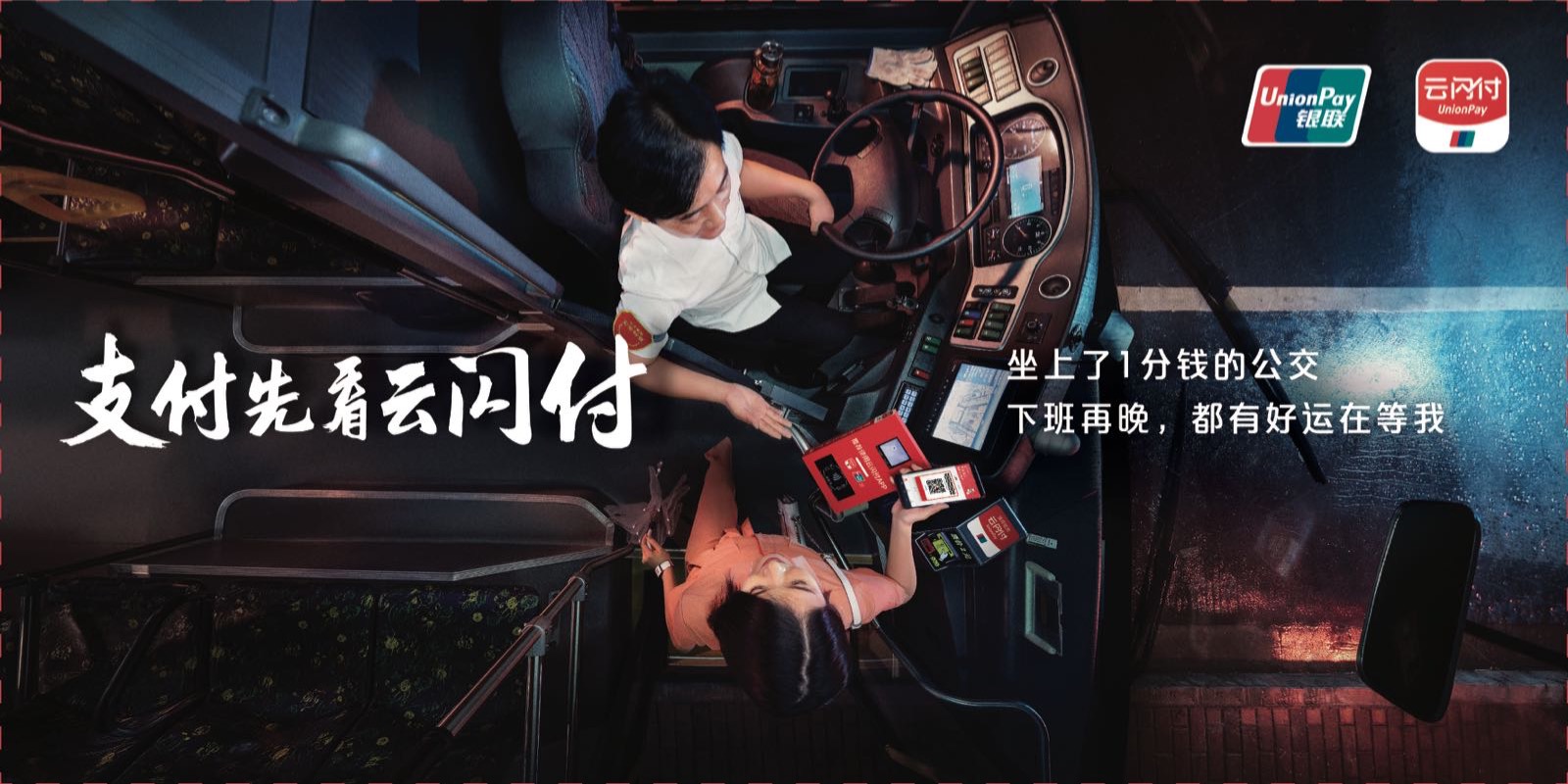 銀聯(lián)云閃付告訴你什么是教科書般的短視頻營銷