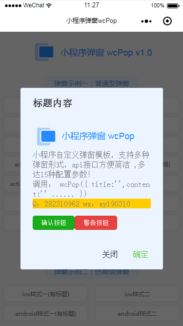 微信小程序自定义弹窗插件wcPop|仿微信弹窗