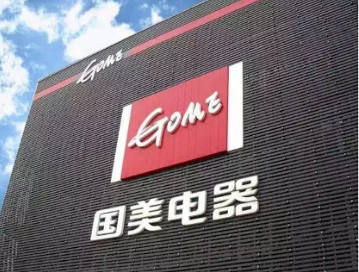 錯失了電商時代，新零售能否幫國美扳回一局？