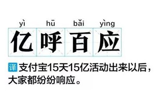 支付寶撒幣15億引發全民“薅羊毛”，民間文案真是哈哈哈哈哈